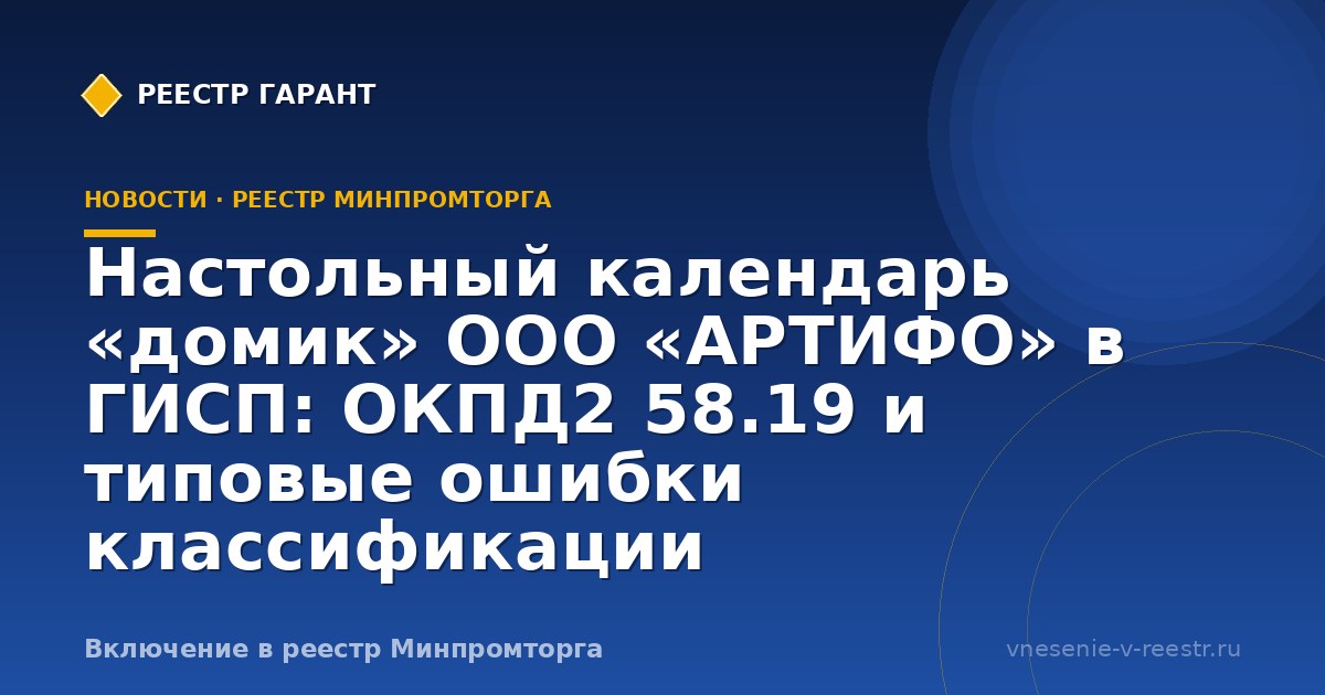 Настольный календарь АРТИФО в ГИСП: кейс полиграфии