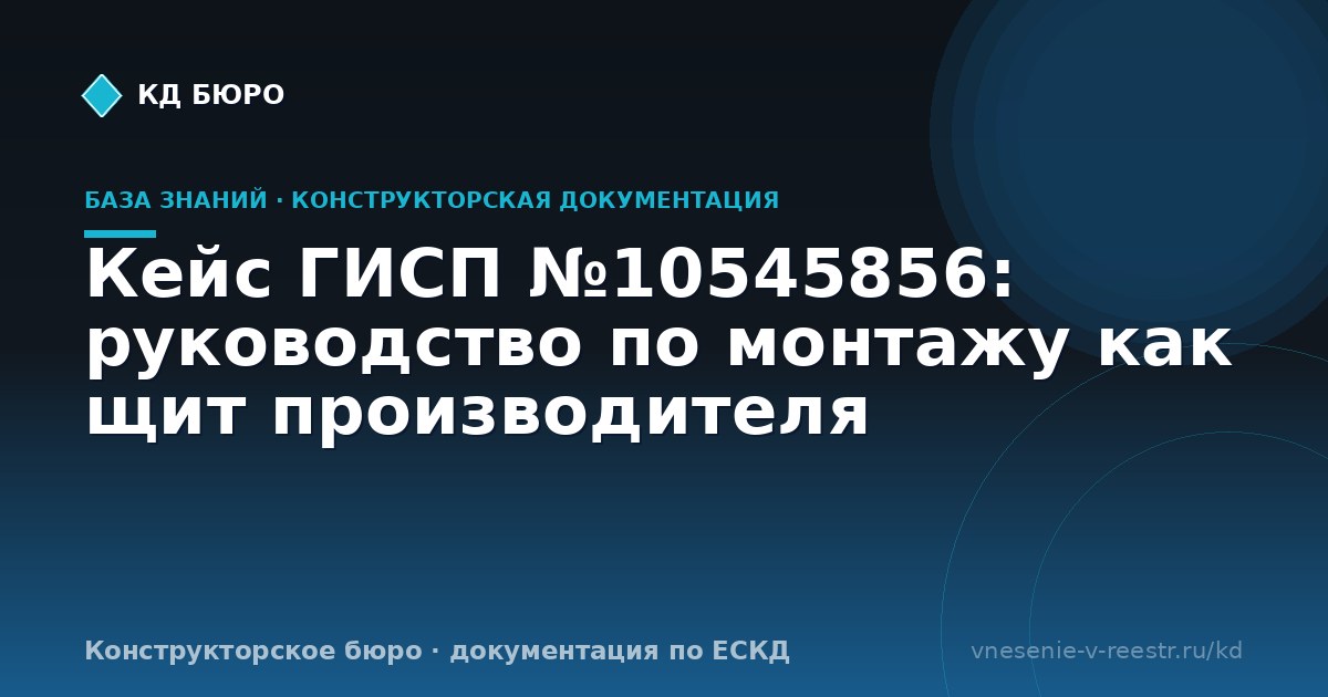 Кейс ГИСП №10545856: руководство по монтажу как щит производителя