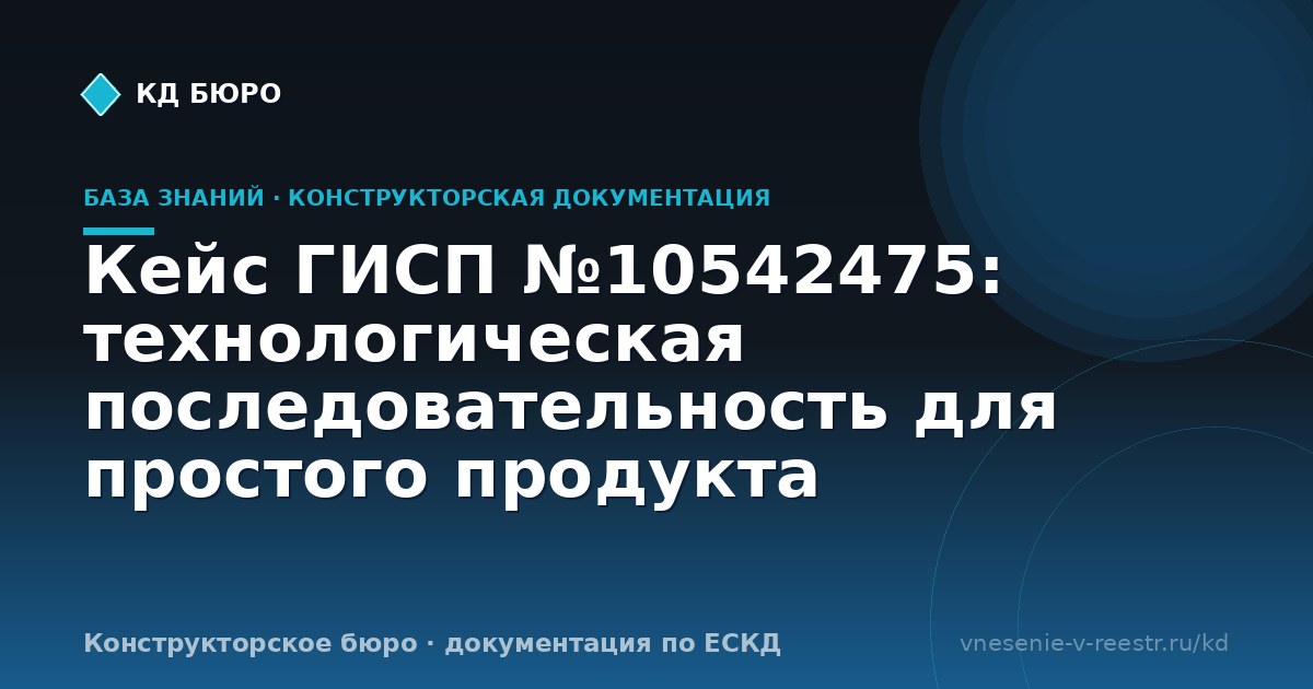 Кейс ГИСП №10542475: технологическая последовательность для простого продукта
