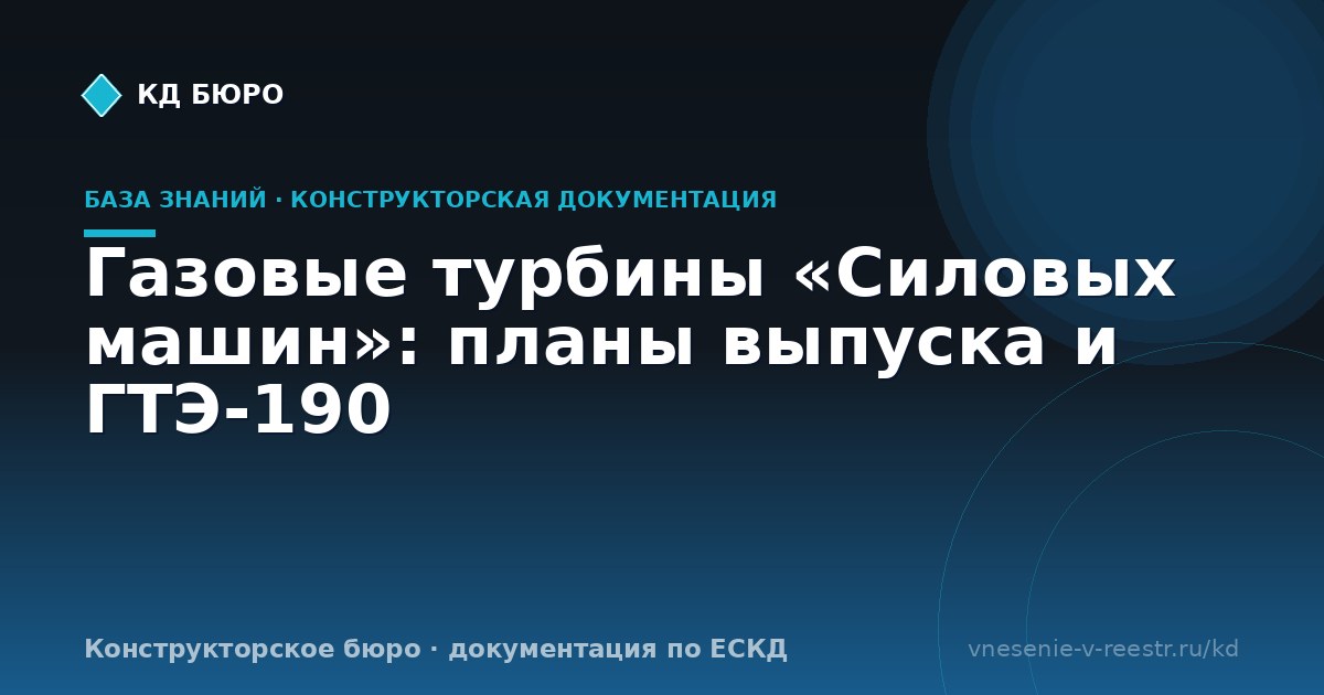 Газовые турбины «Силовых машин»: планы выпуска и ГТЭ-190