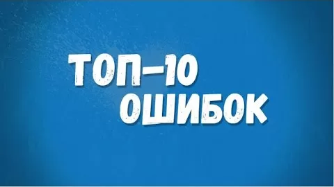 Ошибки в заявке на статус участника «Сколково»: как реально оценивают проект