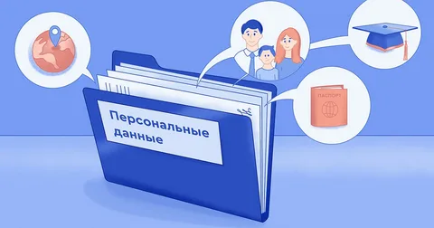 Персональные данные: что нужно знать в 2026 году