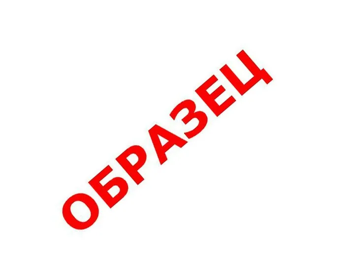 Образцы ПДн 2026 — шаблоны согласия, политики и актов уничтожения