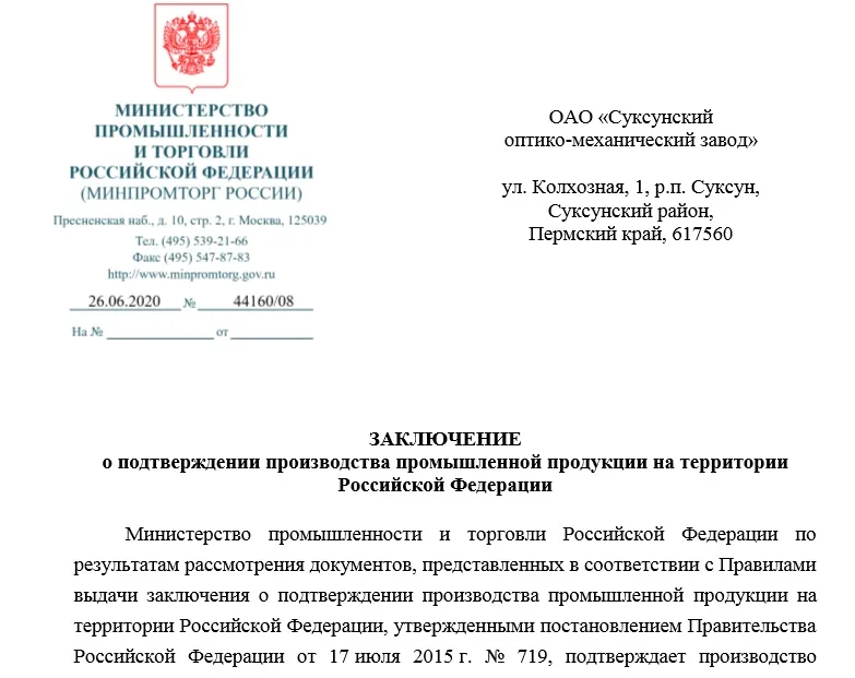 Заключение Минпромторга: профессиональное получение от «Реестр Гарант»