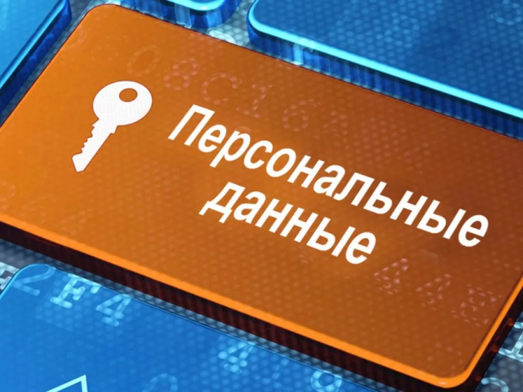 Специальные виды персональных данных: что нужно знать