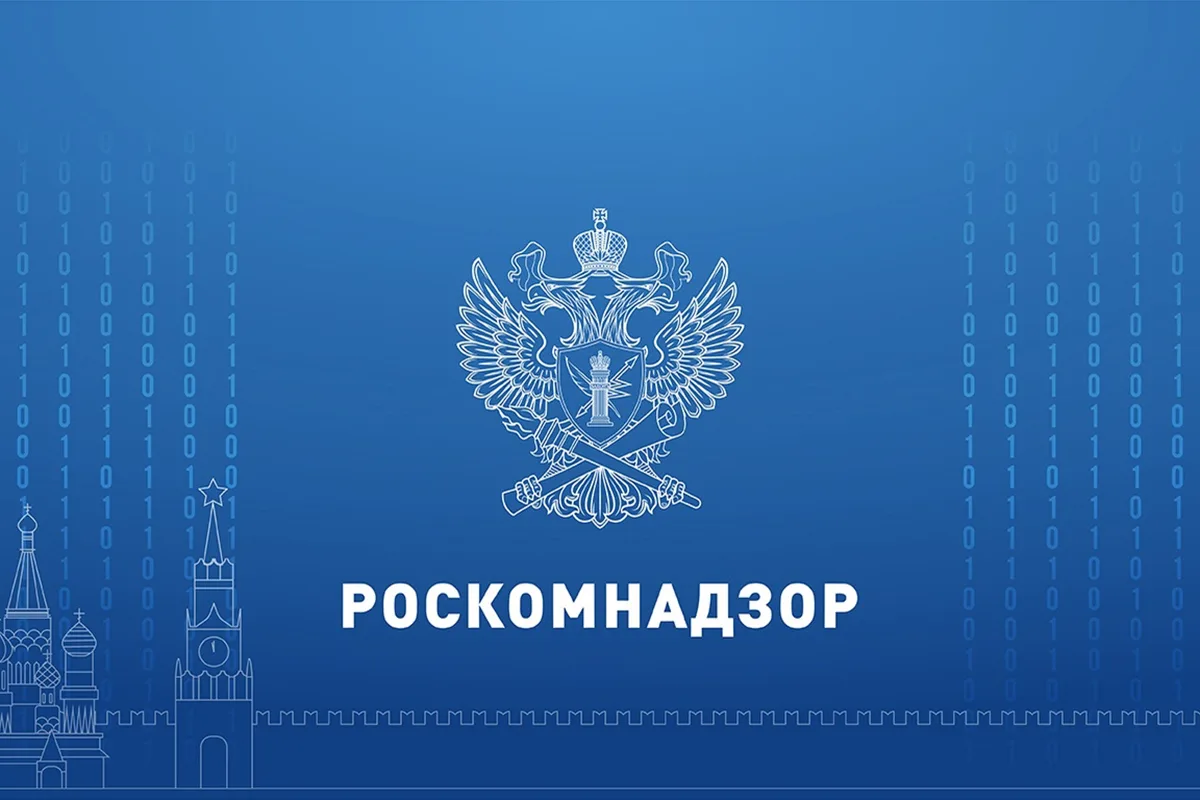 Регистрация в Роскомнадзоре: кому нужна, зачем проводится и что говорит закон