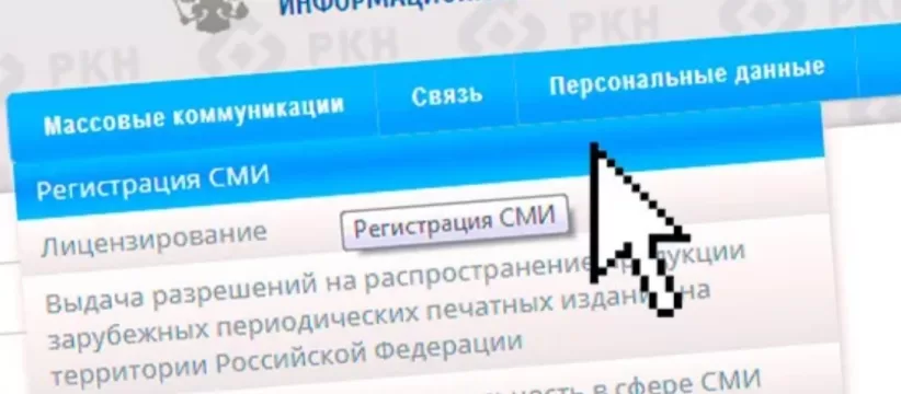 Что делать после регистрации в Роскомнадзоре: чек-лист на 2026 год
