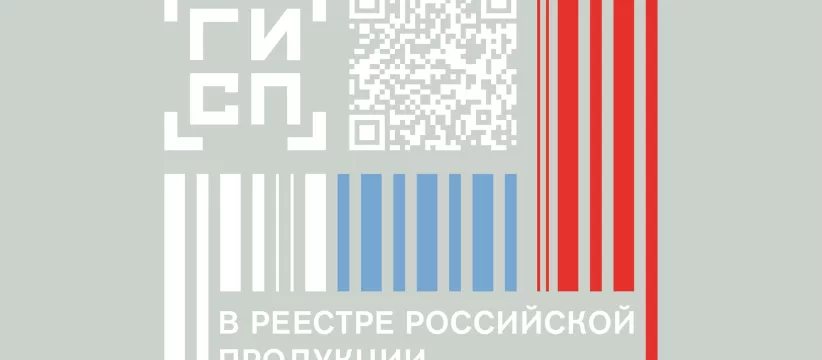 Реестр российской промышленной продукции 2026 год