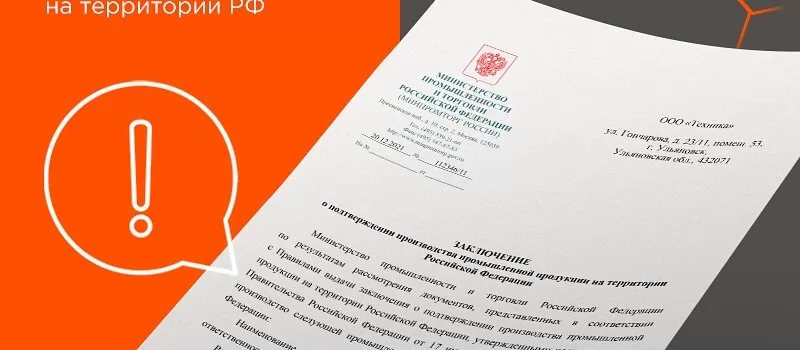 Сертификат Минпромторга: полное руководство по получению в 2026 году