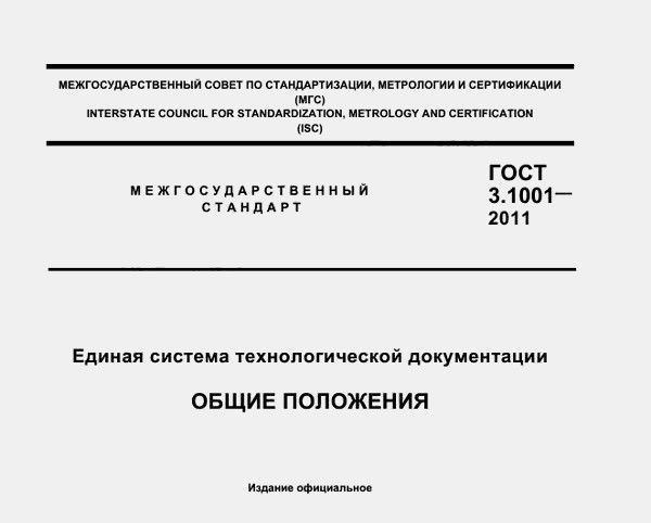 Комплект технологической документации для станков и промышленного инструмента: разработка по ЕСКД и ЕСТД