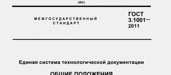 Комплект технологической документации для станков и промышленного инструмента: разработка по ЕСКД и ЕСТД