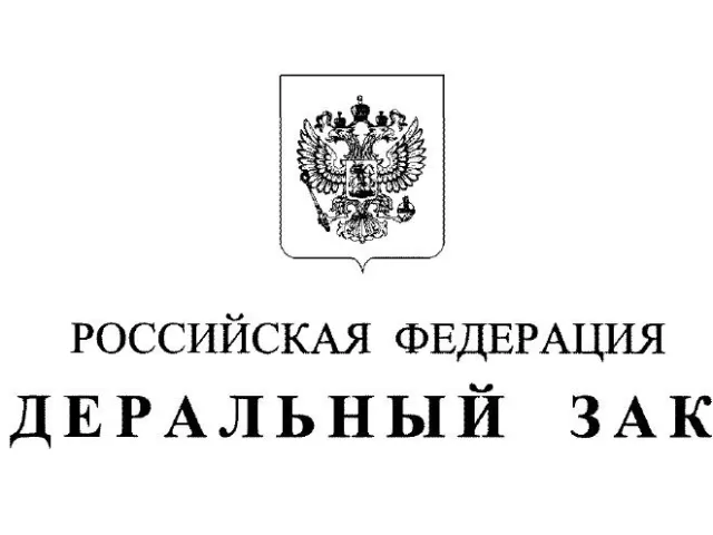 Статья 19 федерального закона о персональных данных: полный разбор и практическое применение