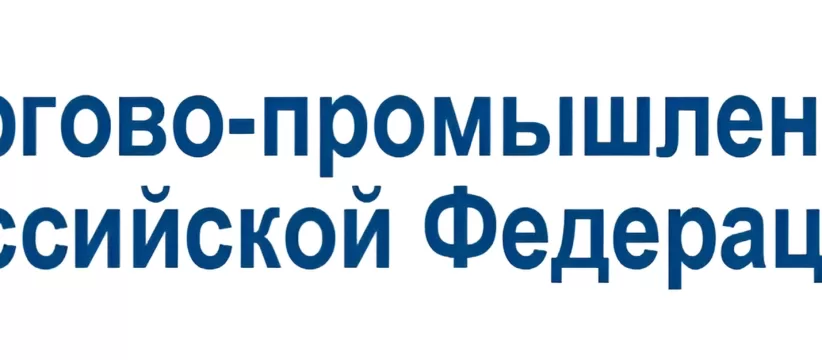 Приказ ТПП РФ от 28.12.2017 №95