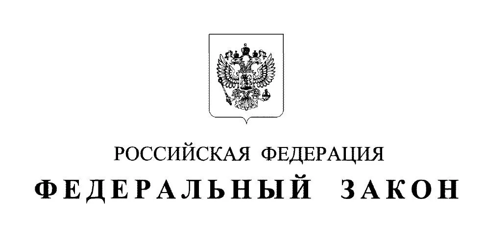 Федеральный закон о внесении изменений в НК РФ: ключевые изменения и влияние на бизнес 2026