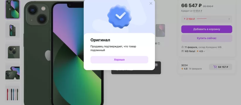 Как получить значок «Оригинал» на Wildberries для товара из Кыргызстана