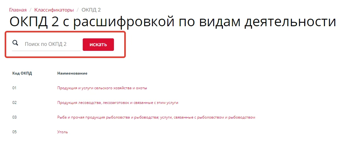 Точная классификация продукции по ОКПД-2: от характеристик к правильному коду