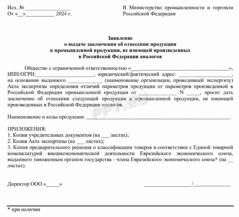 Заключение об отсутствии аналогов: не путать с включением в реестр Минпромторга