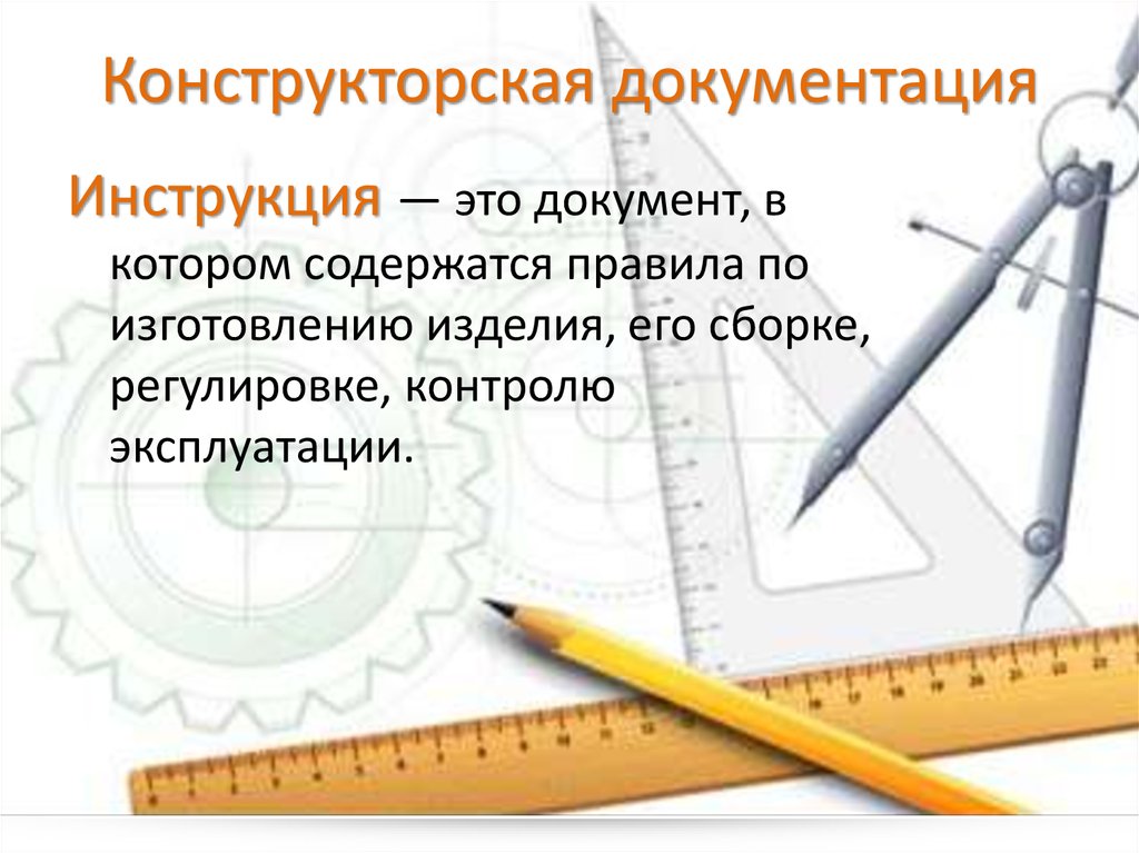 Конструкторская документация для реестра Минпромторга: комплексное руководство по подготовке и экспертизе КД