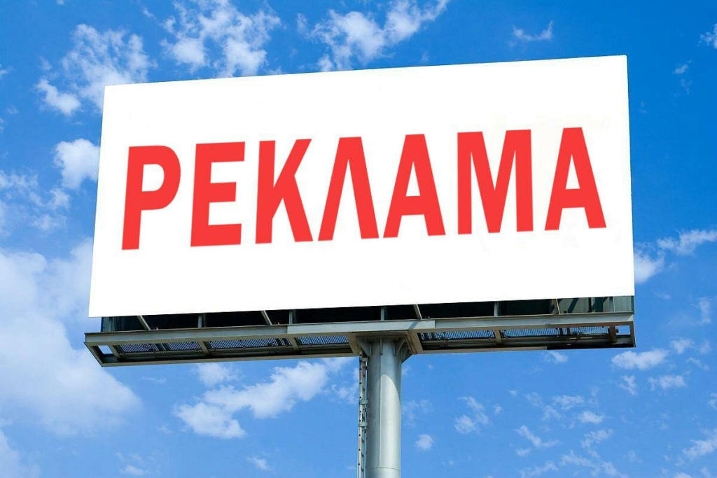 70% расходов на рекламу вернут компаниям, попавшим в новый реестр Минпромторга