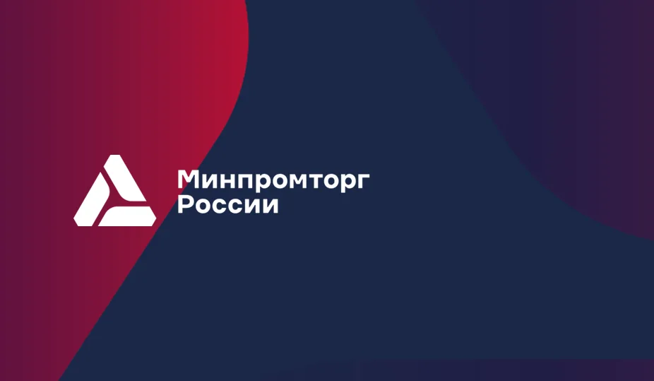 Новый «промышленный сбор» Минпромторга для поддержки критически важных отраслей