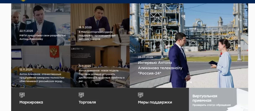Официальный сайт Минпромторга: полное руководство по получению информации и государственных услуг