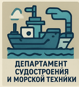 Департамент судостроения и морской техники Минпромторга в 2026: суда, ледоколы, локализация и реестр ГИСП