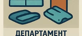 Департамент развития лёгкой промышленности Минпромторга в 2026: текстиль, одежда, СИЗ, локализация и реестр ГИСП