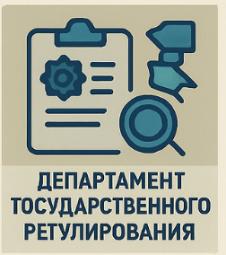 Департамент госрегулирования Минпромторга: кто реально отвечает за стандарты, сертификацию и техрегламенты