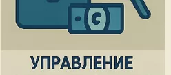 Финансовый контроль и аудит Минпромторга: кто проверяет субсидии и когда законен возврат