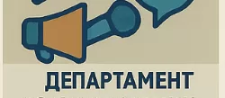 Коммуникации и пресс-служба Минпромторга: как получить официальный комментарий и информацию по закону