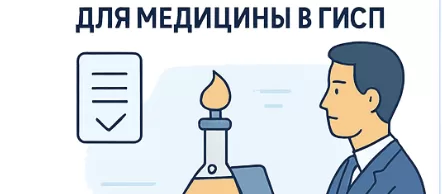 Регистрация медицинского лабораторного оборудования