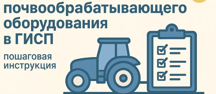 Почвообрабатывающая техника в реестре: коды ОКПД2 по видам орудий