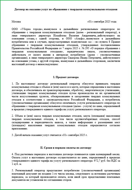 Договор с утилизатором: образец, требования 2026