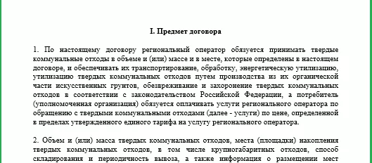 Договор с утилизатором: реальная правовая база и на что смотреть