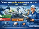 Субсидии на роботизацию 2026: реальный лимит 80 млн ₽, подача через ГИСП