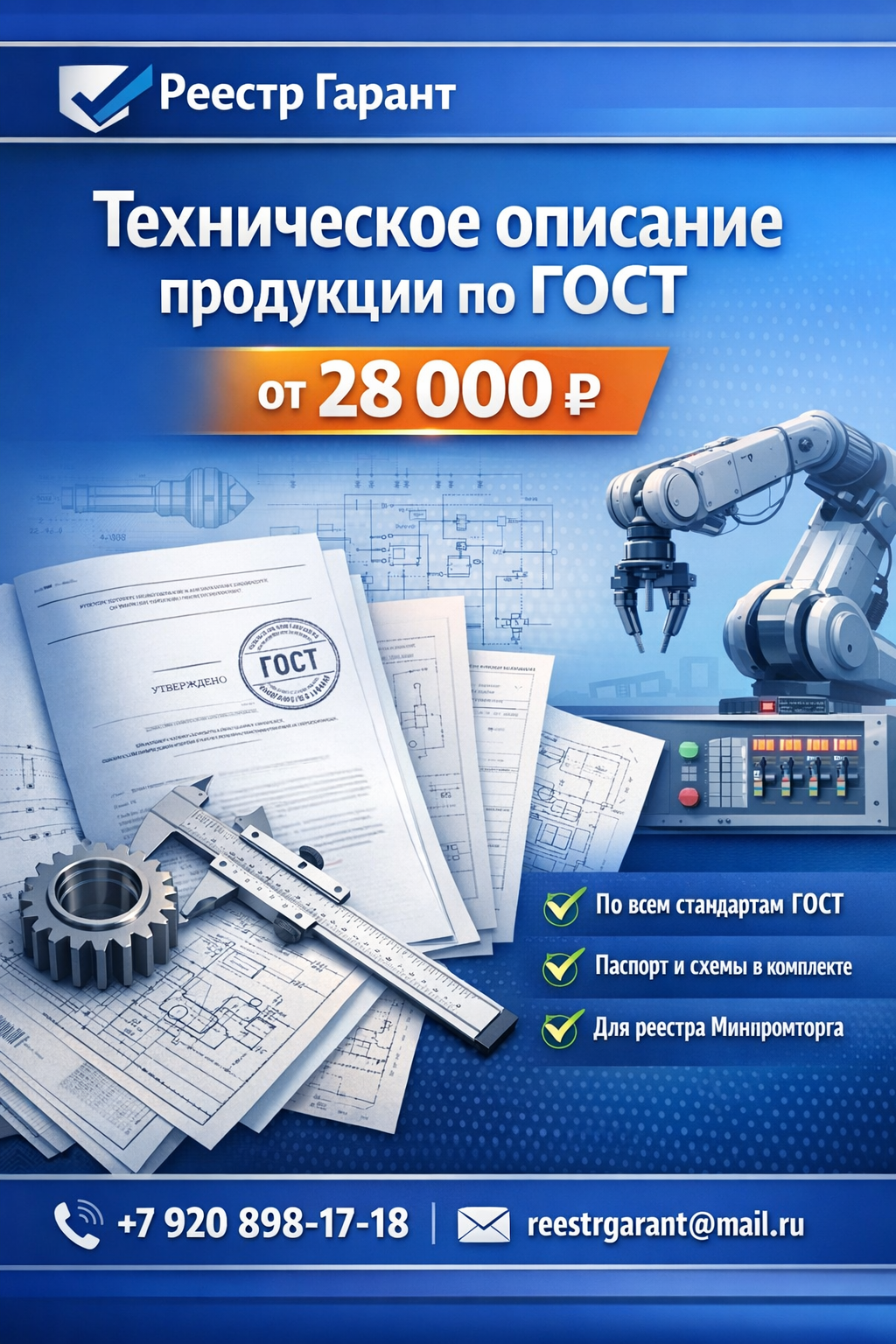 Техническое описание продукции по ГОСТ от 28 000 ₽