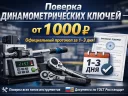 Поверка динамометрических ключей: когда обязательна и что нужно знать