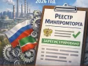 Реестр Минпромторга для промышленных кластеров Поволжья: реальные правила 2026