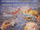 Реестр Минпромторга для предприятий моногородов: реальные правила 2026