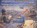 Реестр Минпромторга для резидентов Свободного порта Владивосток: реальные правила 2026