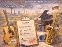 Реестр Минпромторга для производителей музыкальных инструментов: реальные правила 2026