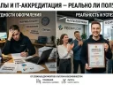 Стартапы и IT-аккредитация: реально ли получить статус без выручки в 2026 году