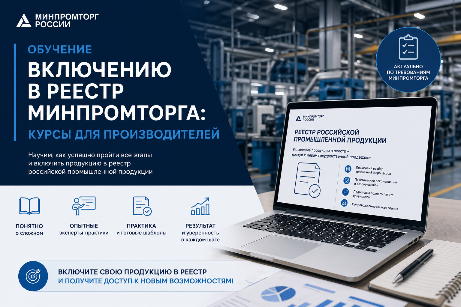 Обучение включению в реестр Минпромторга: курсы для производителей | Академия экспертов по локализации - экономьте от 200 000 ₽ на каждом включении