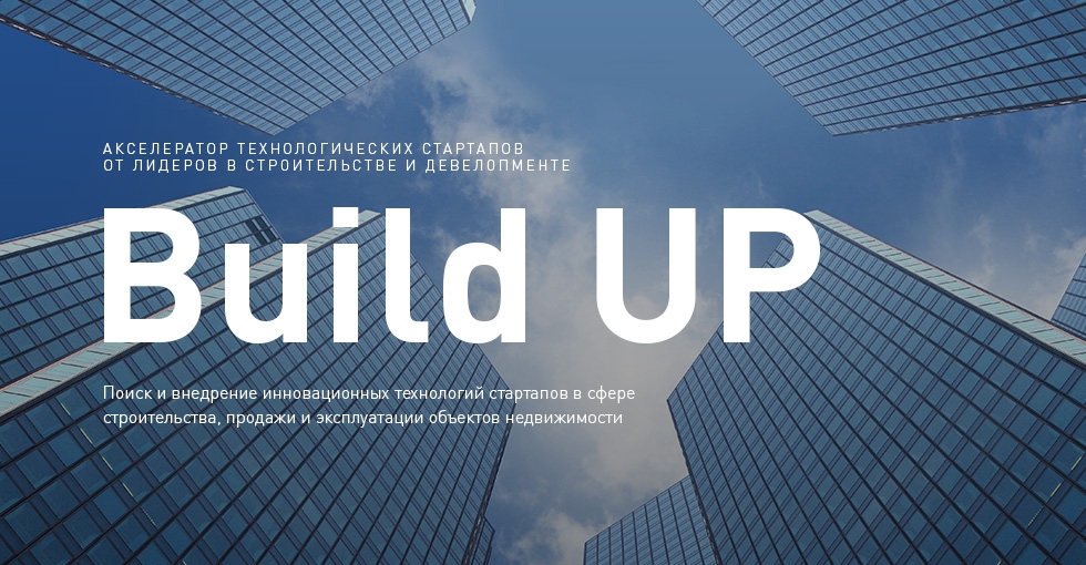 Фонд Сколково и Клуб строителей: инновации в девелопменте