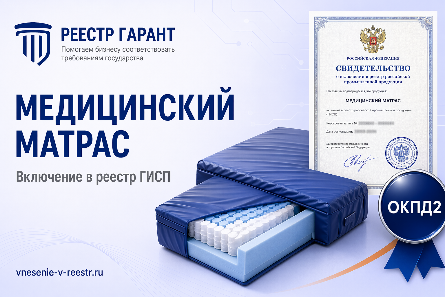 Медицинский матрас «ММ-01 Классик» ОМЕТА в ГИСП: размерная линейка и документы для тендера