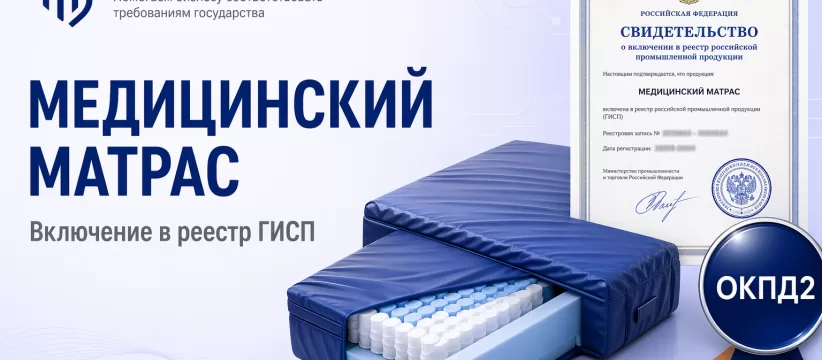 Медицинский матрас «ММ-01 Классик» ОМЕТА в ГИСП: размерная линейка и документы для тендера