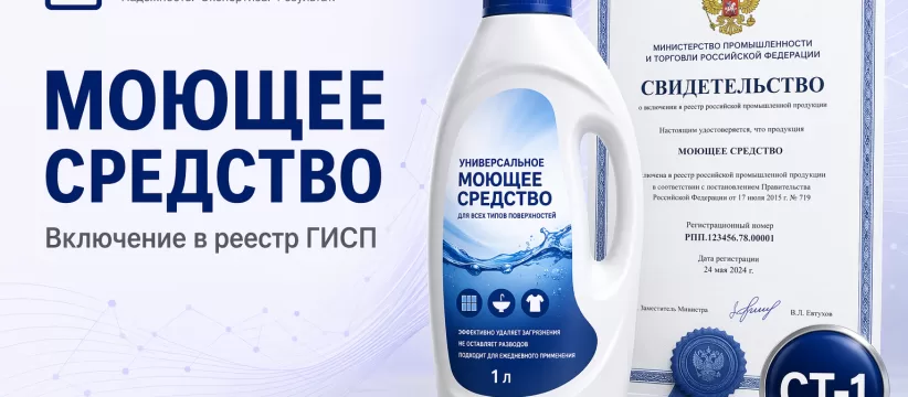 Моющее средство «ms Marinel White Breeze» «РТК» в реестре: СТ-1 и три слоя описания