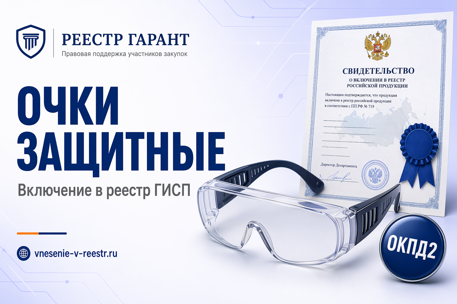 Очки защитные ЗН22 БЛОКЕР ЛАЗЕР «СУКСУНСКИЙ ОПТИКО-МЕХАНИЧЕСКИЙ ЗАВОД» в реестре: артикул и СИЗ