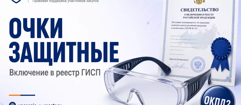 Очки защитные ЗН22 БЛОКЕР ЛАЗЕР «СУКСУНСКИЙ ОПТИКО-МЕХАНИЧЕСКИЙ ЗАВОД» в реестре: артикул и СИЗ