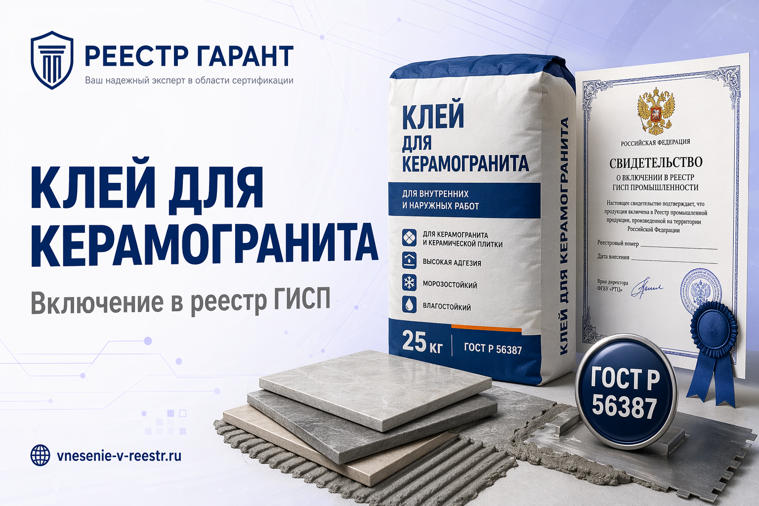 Клей СМ-560 STRONG_arm «КРАСЛЭНД» в реестре: ГОСТ Р 56387-2018 и классификация строительных клеев